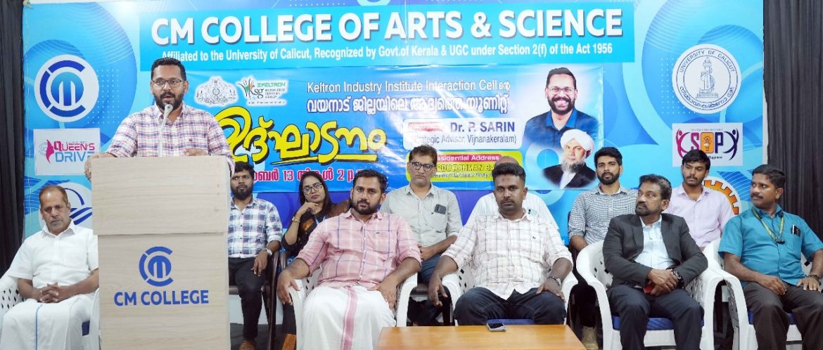 കെൽട്രോൺ ഇൻഡസ്ട്രി ഇൻസ്റ്റിറ്റ്യൂഷൻ ഇൻട്രാക്ഷൻ സെല്ലിന്റെ ആദ്യ യൂണിറ്റ് നടവയൽ ഡി.എം കോളേജിൽ ആരംഭിച്ചു