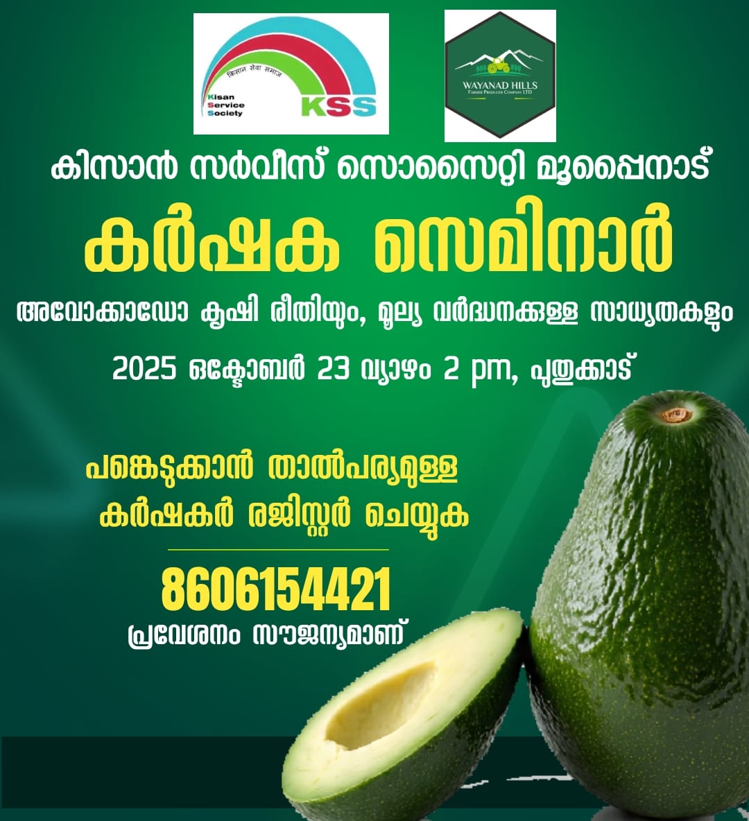 അവോക്കാഡോ കർഷക സെമിനാർ