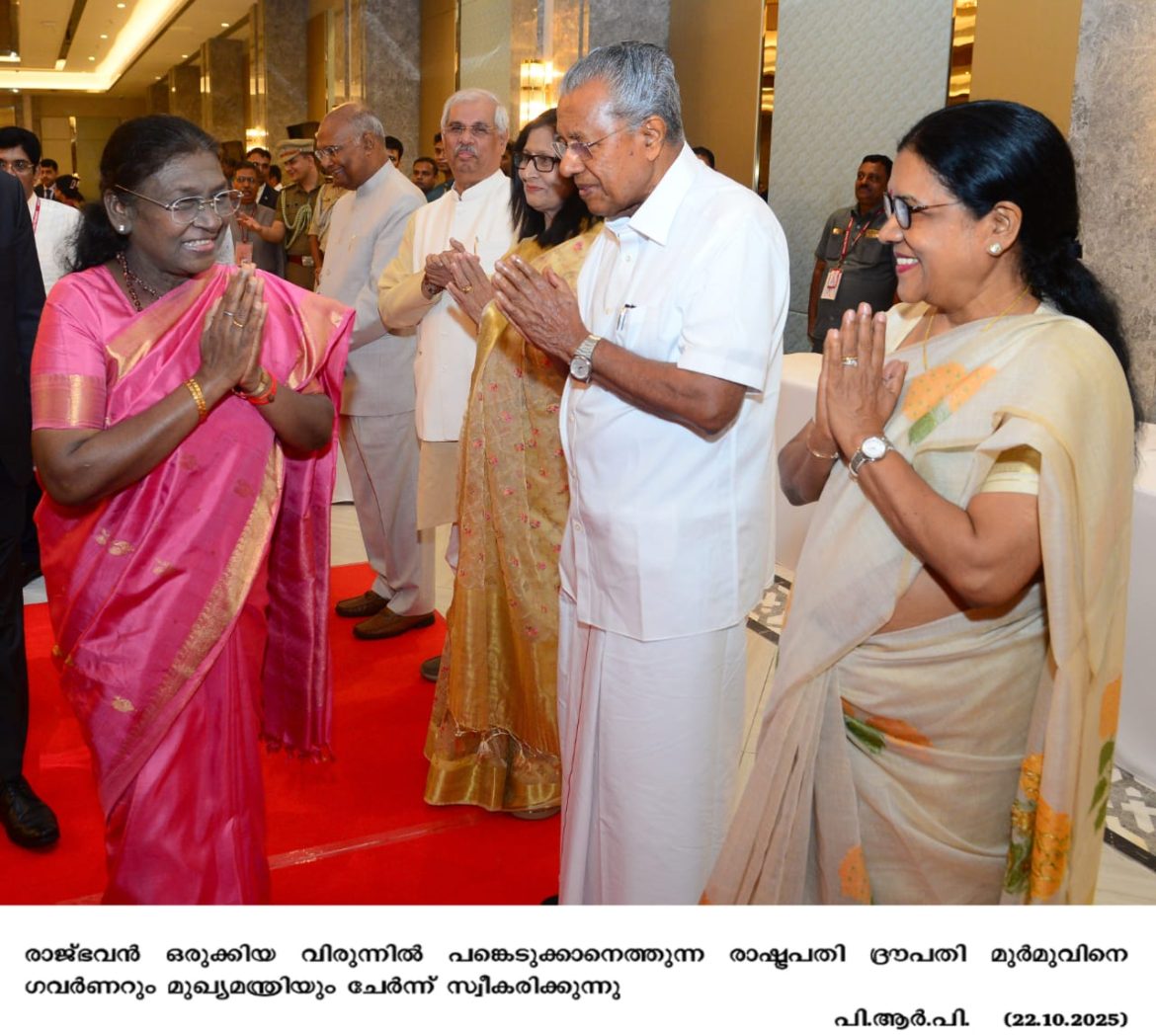 രാഷ്ട്രപതിക്ക് ഗവർണർ വിരുന്നൊരുക്കി