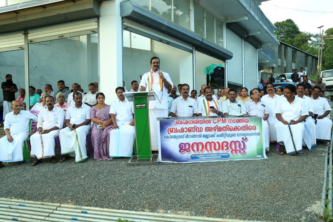 ജനസദസ്സ് നടത്തി