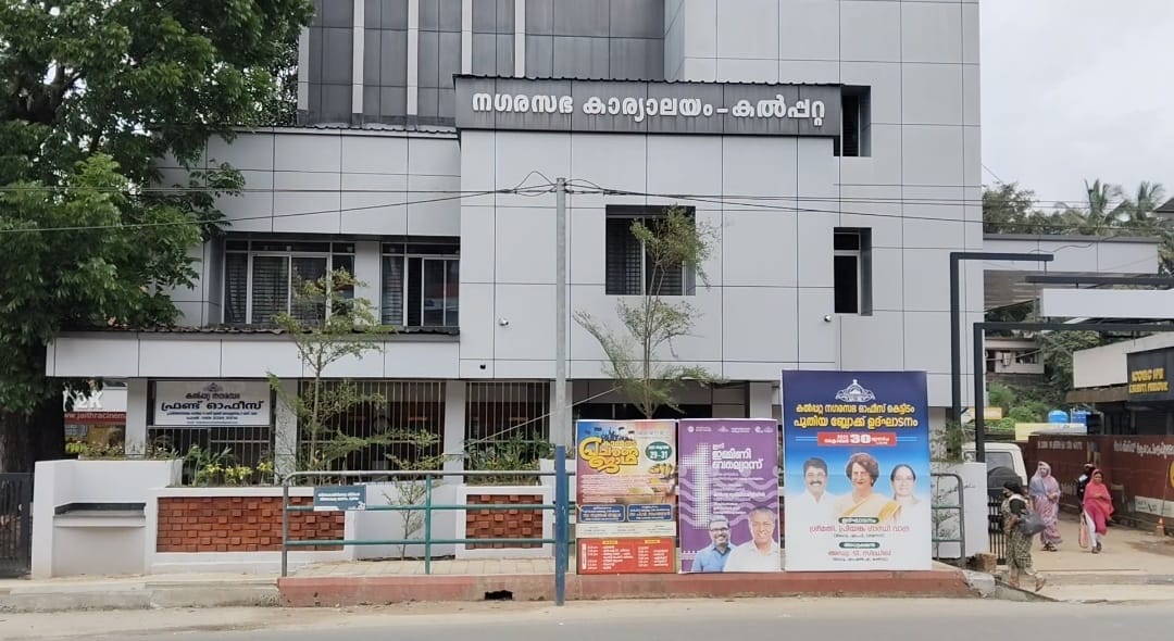 മുഖം മിനുക്കി കൽപ്പറ്റ നഗരസഭാ കാര്യാലയം:പുതിയ ബ്ലോക്കിന്റെ ഉദ്ഘാടനം നാളെ