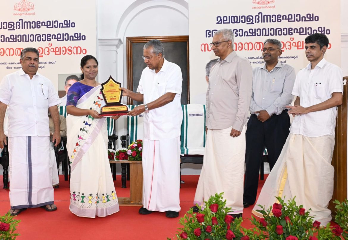 മലയാള ദിനാഘോഷം ഭരണഭാഷാ വാരാഘോഷം സംസ്ഥാനതല ഉദ്ഘാടനം നടത്തി