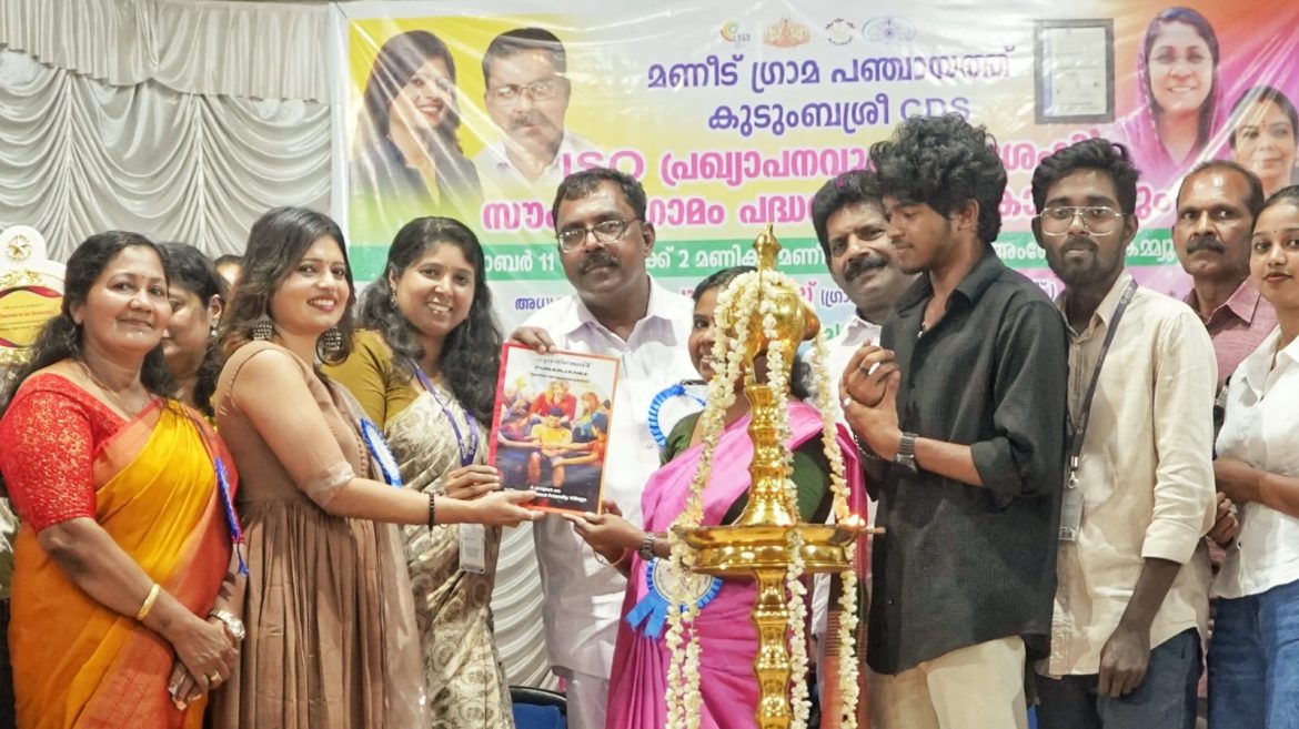 ഭിന്നശേഷി സൗഹൃദ ഗ്രാമമാകാൻ മണീട്;ജെയിൻ യൂണിവേഴ്സിറ്റിയുടെ ‘പുനർജനി’ പദ്ധതി റിപ്പോർട്ട് പ്രകാശനം ചെയ്തു