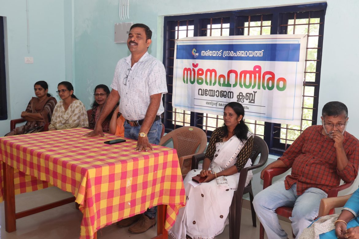 വയോജനങ്ങൾക്ക് തരിയോടിന്റെ കരുതൽ, സ്നേഹതീരം വയോജന ക്ലബ്ബ് ആരംഭിച്ചു