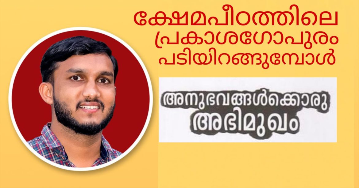 പടിയിറങ്ങുന്നത് പൂർണസംതൃപ്ത‌ിയോടെ