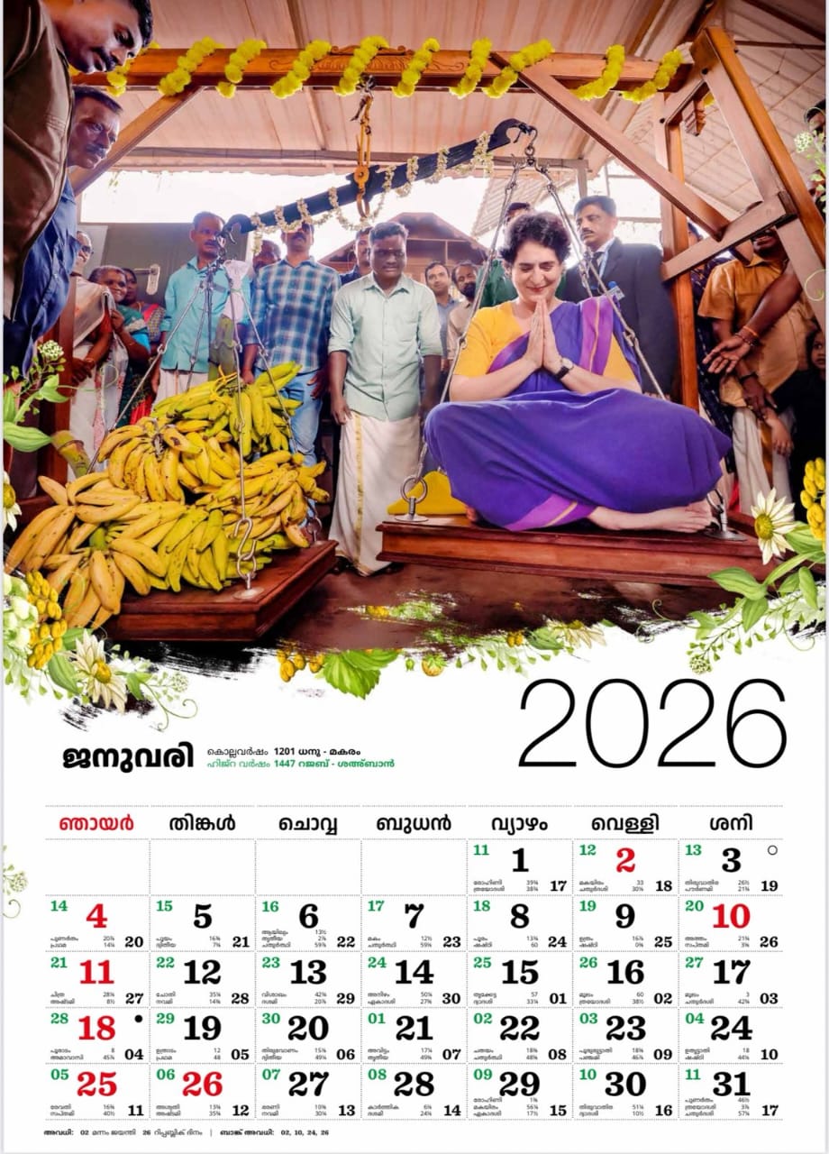 വയനാടിനെ പ്രമേയമാക്കി പ്രിയങ്ക ഗാന്ധിയുടെ കലണ്ടർ