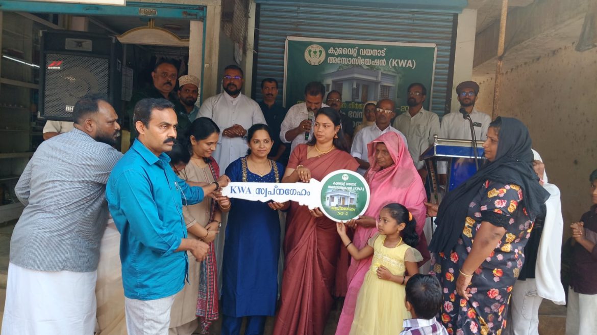 കുവൈറ്റ് വയനാട് അസോസിയേഷൻ (കെ ഡബ്ലിയു എ) ഭവനം നിർമിച്ചുനൽകി