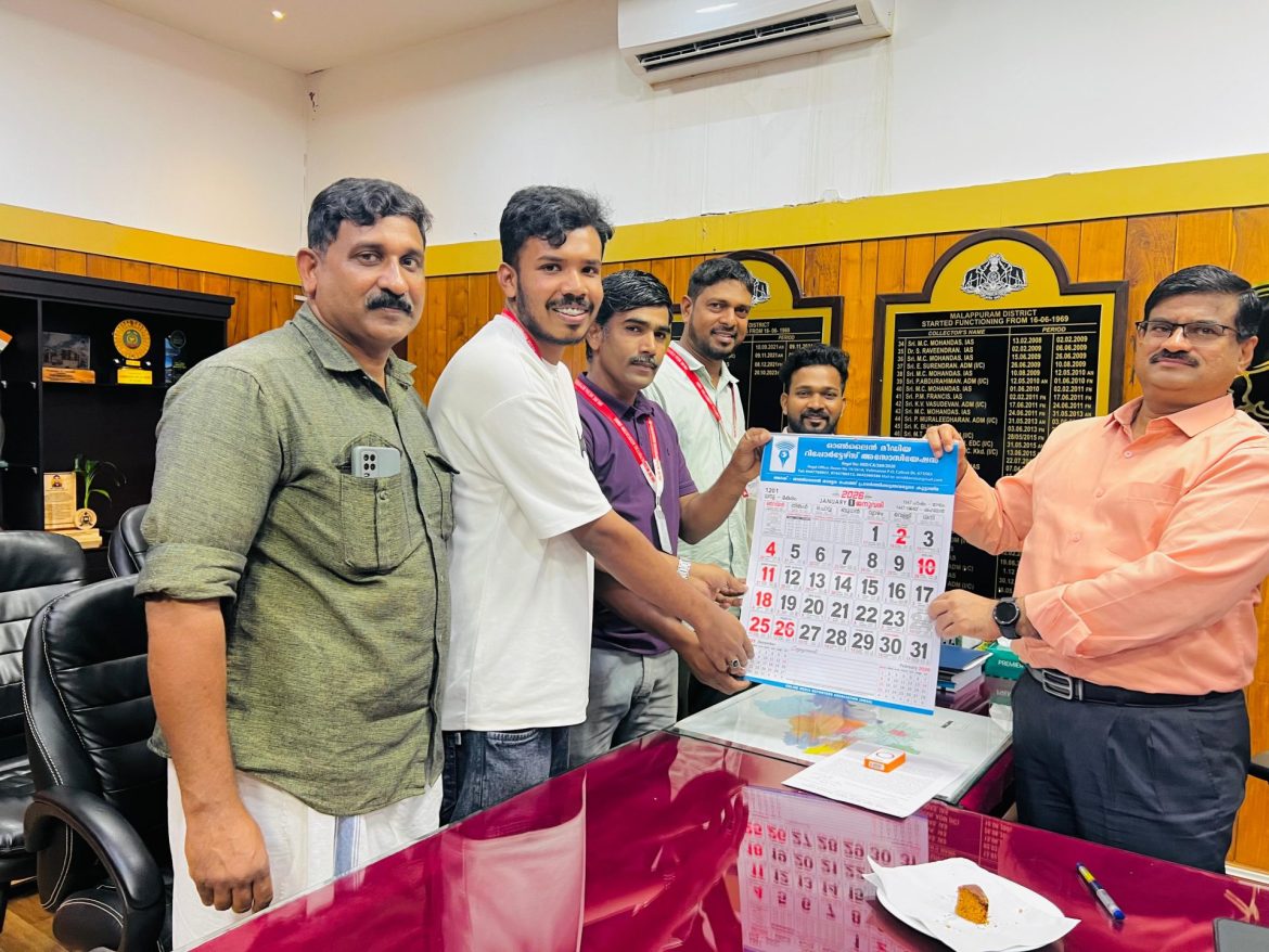 ഓൺലൈൻ മീഡിയ അസോസിയേഷൻ “ഒമാക്ക്”കലണ്ടർ പ്രകാശനം നടത്തി:മലപ്പുറം ജില്ലാ കളക്ടർ പ്രകാശനം നിർവഹിച്ചു