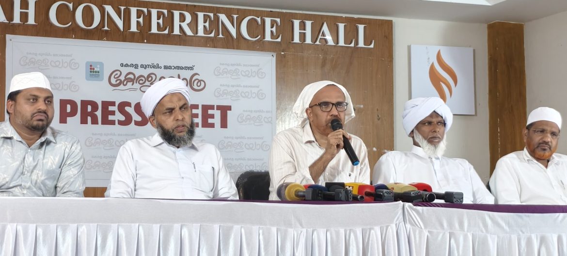 കേരള മുസ്ലിം ജമാഅത്ത് കേരളയാത്ര:ജനുവരി അഞ്ചിന് കൽപ്പറ്റയിൽ