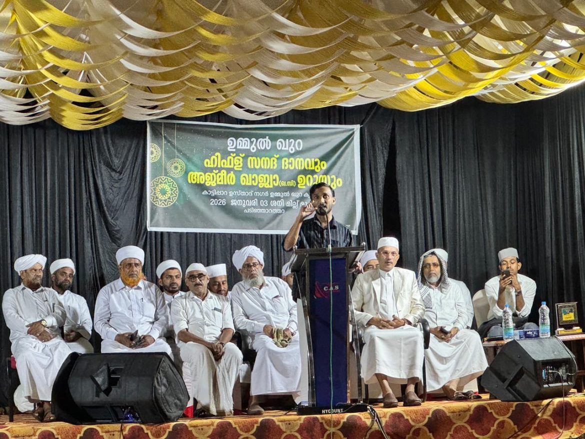 പടിഞ്ഞാറത്തറ ഉമ്മുൽ ഖുറാ അക്കാദമിയിൽ ഹിഫ്‌ള് സനദ് ദാനവും അജ്മീർ നേർച്ചയും സമാപിച്ചു