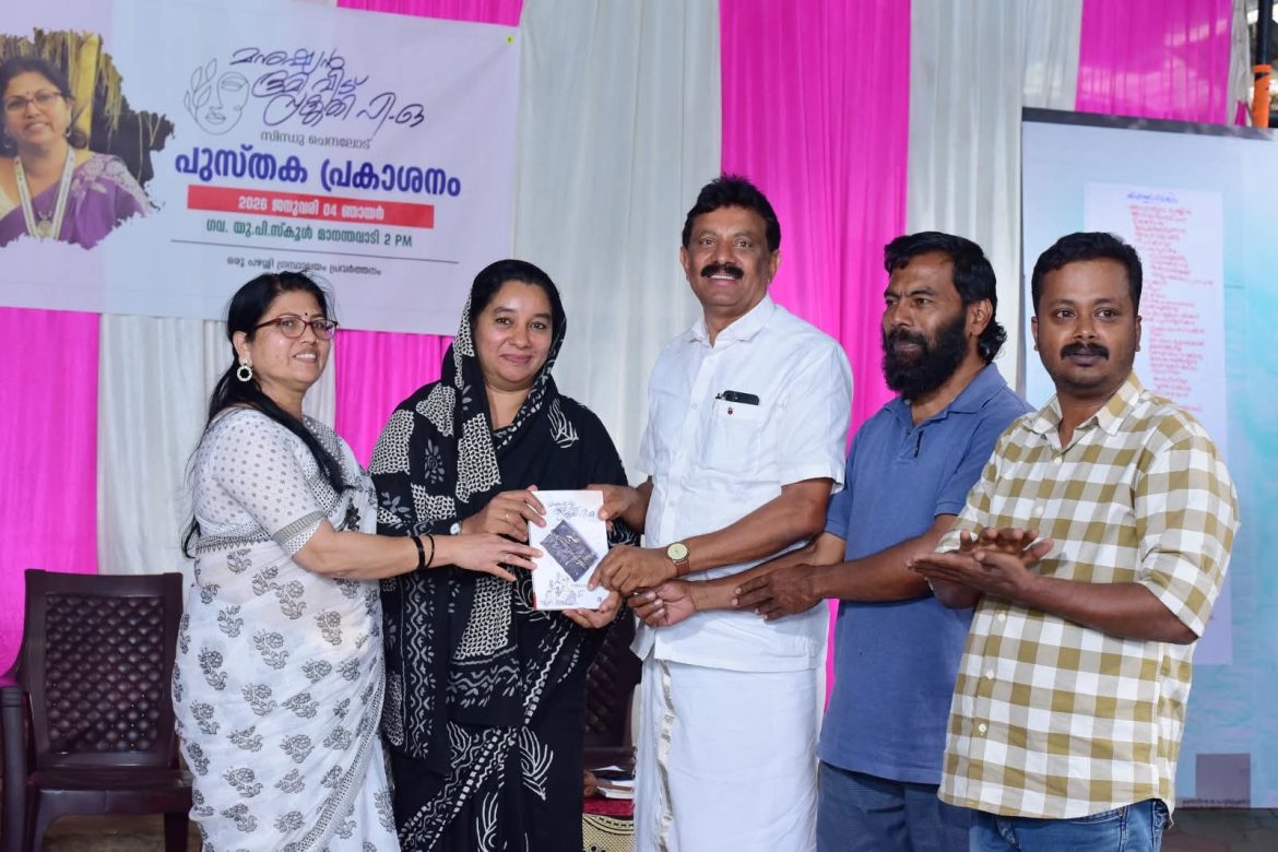 സിന്ധു ചെന്നലോടിന്റെ കവിതാ സമാഹാരം  പ്രകാശനം ചെയ്തു