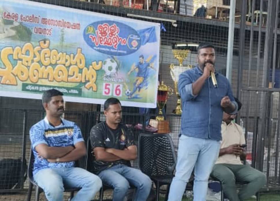 കേരള പോലീസ് അസോസിയേഷൻ  39ാം വയനാട് ജില്ലാ സമ്മേളനം  ഫുട്ബോൾ ടൂർണമെന്റ് സംഘടിപ്പിച്ചു