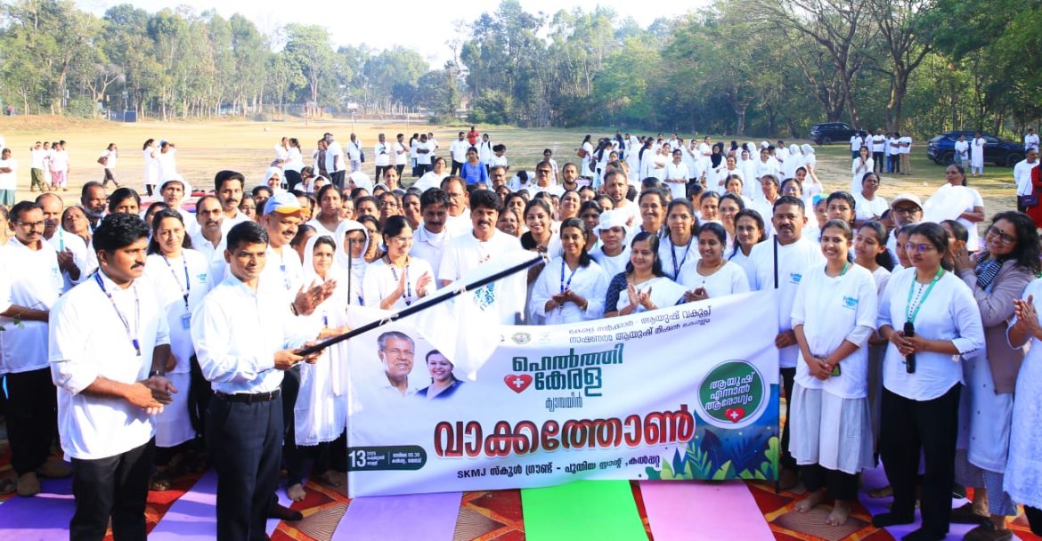 “വൈബ് ഫോർ വെൽനസ്” – ഹെൽത്തി കേരള ആരോഗ്യം ആനന്ദം എന്ന പ്രമേയത്തിൽ വിപുലമായ പരിപാടികൾ സംഘടിപ്പിച്ചു