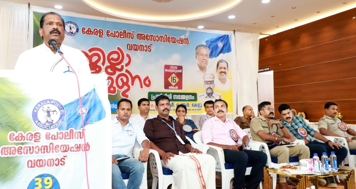 വനിതാ പോലീസിനായി സ്പെഷ്യൽ റിക്രൂട്ട്മെന്റ് അനുവദിക്കുക:കേരള പോലീസ് അസോസിയേഷൻ 39-ാം വയനാട് ജില്ലാ സമ്മേളനം