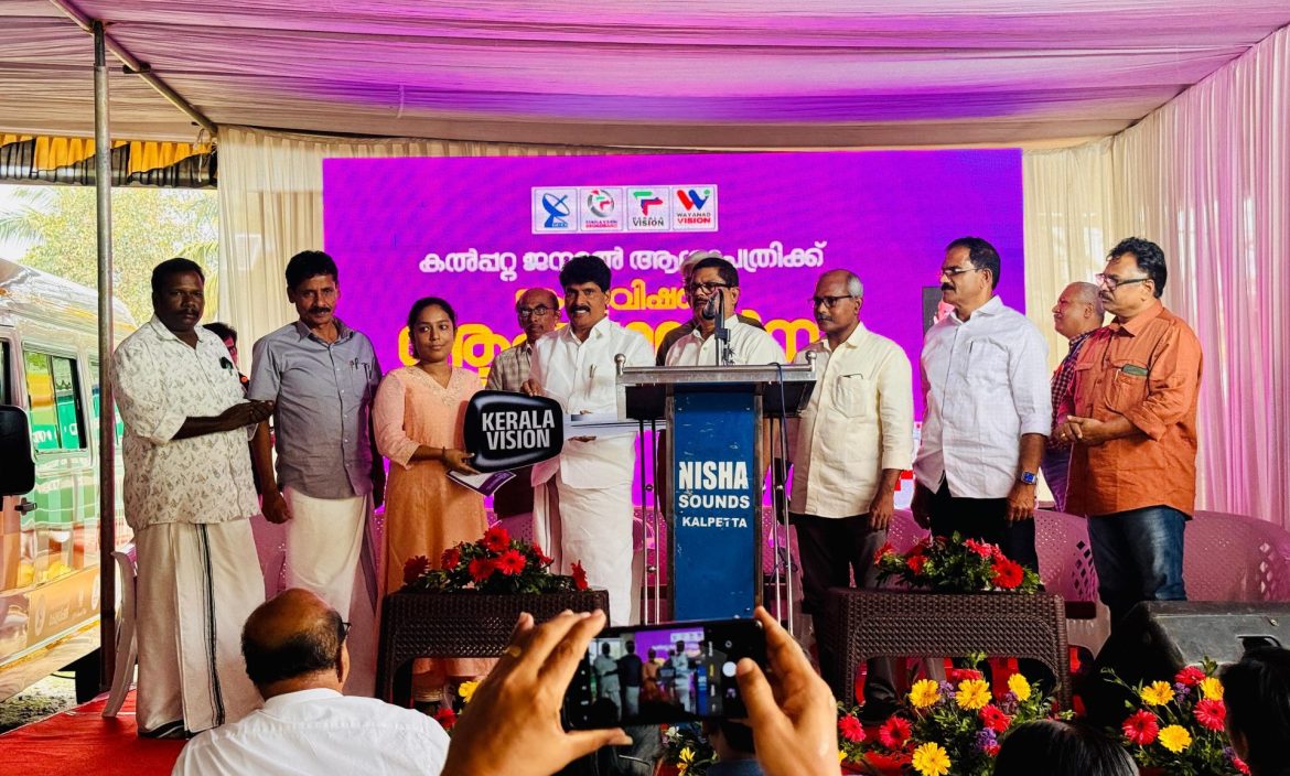 കൽപ്പറ്റ ജനറൽ ആശുപത്രിക്ക് കേരള വിഷന്റെ ആംബുലൻസ്  കൈമാറി