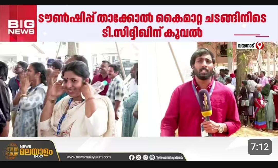 ടൗൺഷിപ്പ് ഉദ്ഘാടനത്തിനിടെ എം.എൽ.എ.യെ കൂകിയ കെ.എസ്.എഫ്.ഇ.ജീവനക്കാരിക്കെതിരെ പരാതി