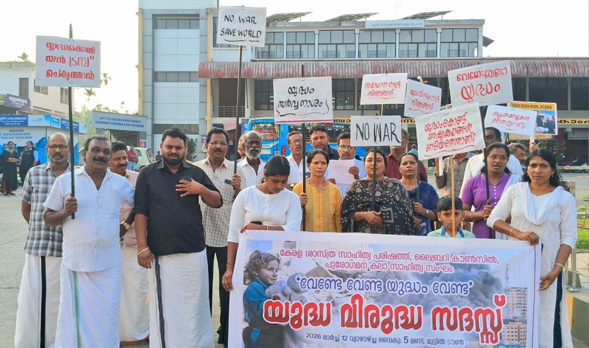 “യുദ്ധ വിരുദ്ധ സദസ്സ് “