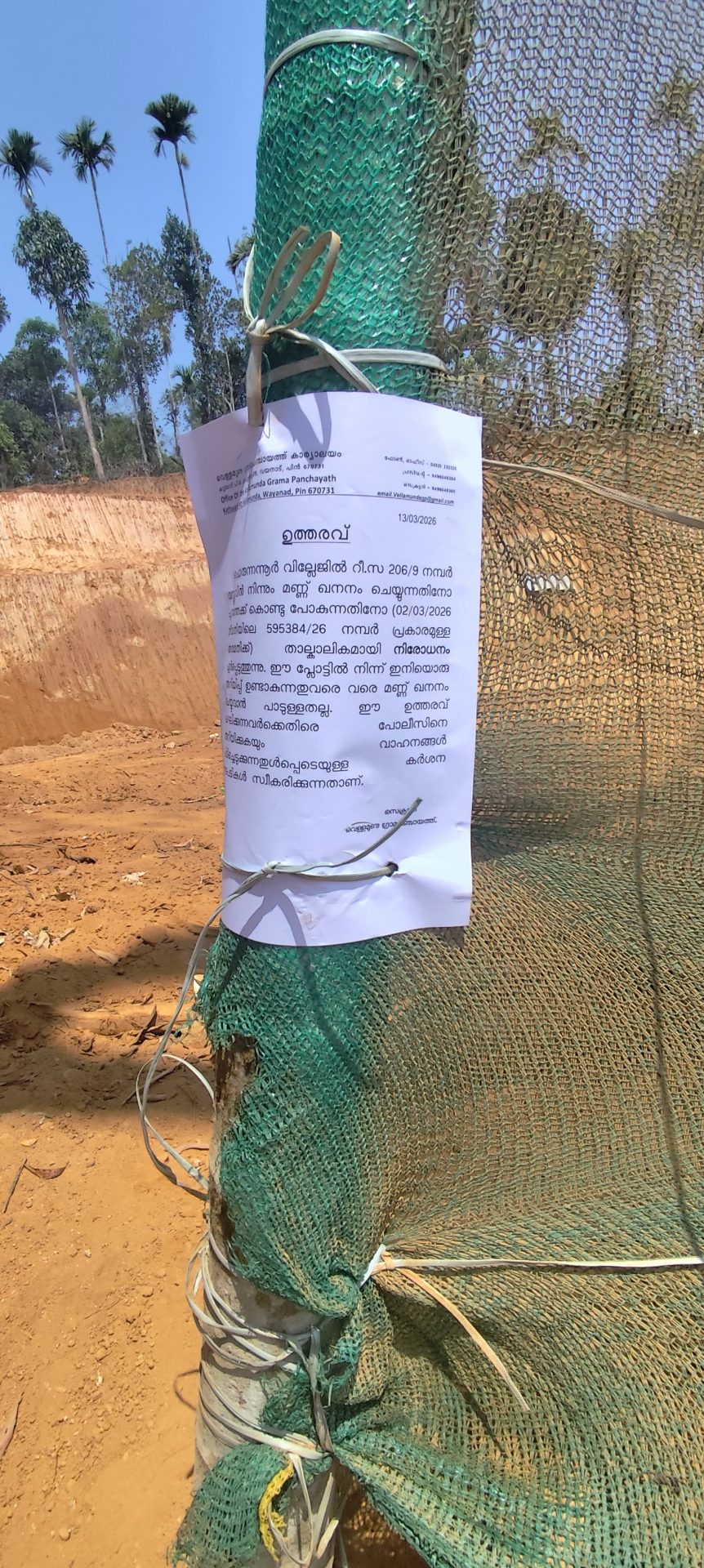 അനധികൃത മണ്ണെടുപ്പ് പഞ്ചായത്ത് സെക്രട്ടറി നിരോധിച്ചു