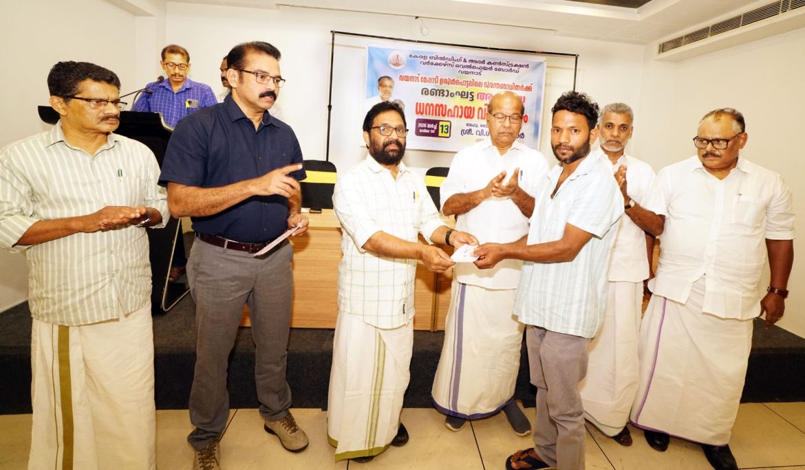 കെട്ടിട നിർമ്മാണ തൊഴിലാളി ക്ഷേമ ബോർഡ് ധനസഹായം വിതരണം ചെയ്തു