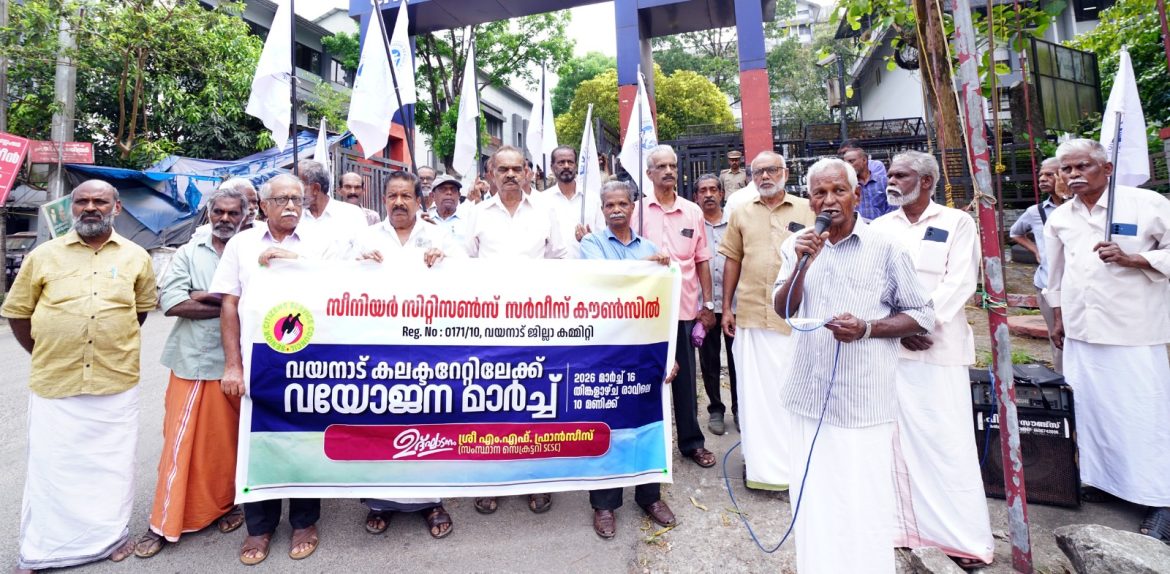 വയോജന പെൻഷൻ കേന്ദ്രവിഹിതം 2500 രൂപയായി ഉയർത്തുക-സീനിയർ സീറ്റിസൺസ് സർവീസ് കൗൺസിൽ