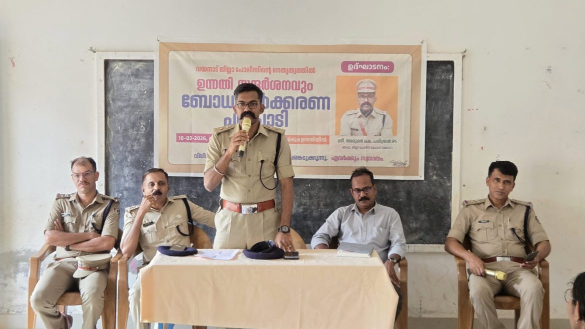 ഉന്നതി സന്ദർശനവും ബോധവൽക്കരണ പരിപാടിയും