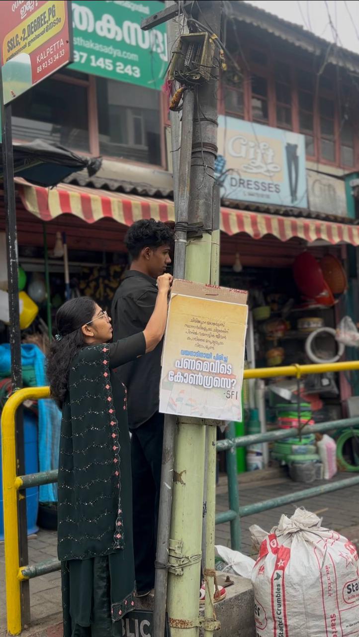 കൽപ്പറ്റയിൽ ദുരന്തബാധിതരുടെ പണവുമായി വിവാദം: എസ്‌എഫ്‌ഐ ‘മോണിംഗ് വാക്ക് ക്യാമ്പയിൻ’ തുടങ്ങി