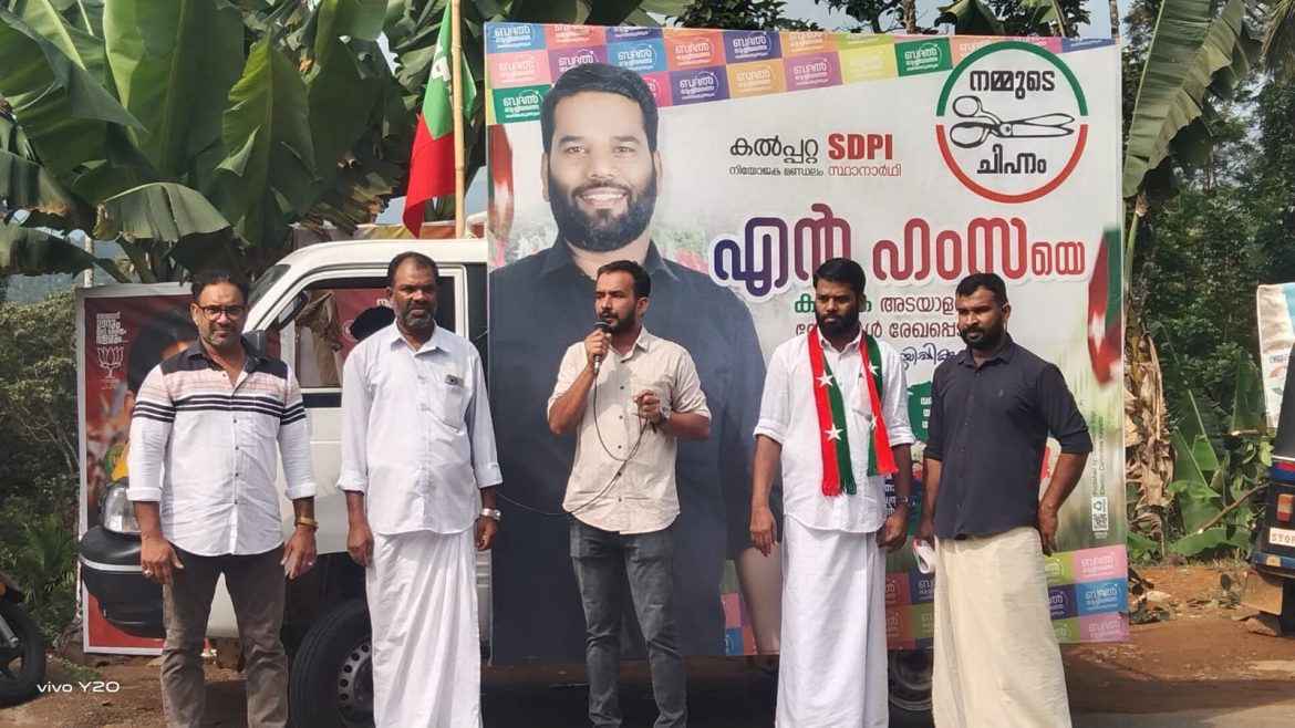 മാറ്റത്തിനായി കൽപ്പറ്റയിൽ എൻ.ഹംസയുടെ വാഹന ജാഥ പ്രയാണം ആരംഭിച്ചു