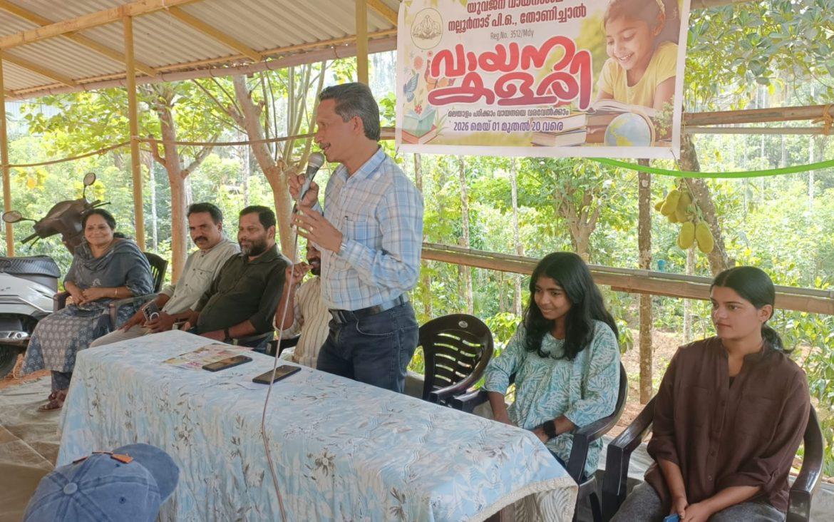 വായനക്കളരി ആരംഭിച്ചു
