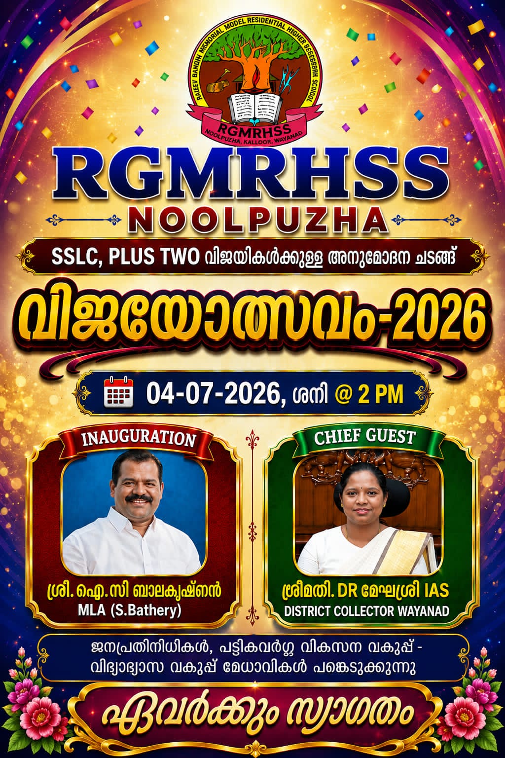 വിജയോത്സവം – രാജീവ്‌ ഗാന്ധി മെമ്മോറിയൽ മോഡൽ റെസിഡൻഷ്യൽ സ്കൂൾ നൂൽപ്പുഴ
