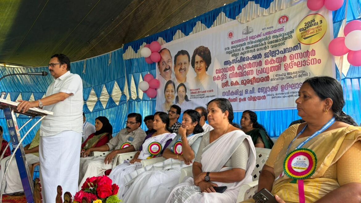 നല്ലൂർനാട് കാൻസർ സെന്ററിൽ പുതിയ കെട്ടിട നിർമാണം ഉദ്ഘാടനം ചെയ്തു