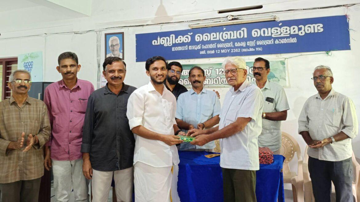 അഡ്വ.ജുനൈദ് കൈപ്പാണിയെ വെള്ളമുണ്ട പബ്ലിക് ലൈബ്രറി അനുമോദിച്ചു