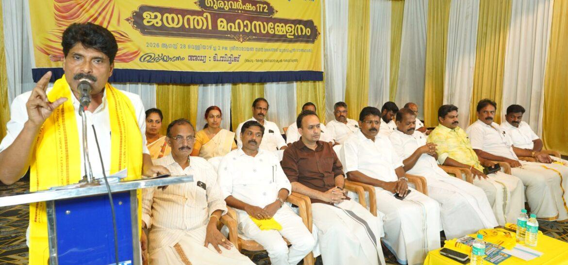 ഗുരുവർഷം 172:ബത്തേരിയിൽ എസ്.എൻ.ഡി.പി യോഗം ജയന്തി മഹാസമ്മേളനം സംഘടിപ്പിച്ചു