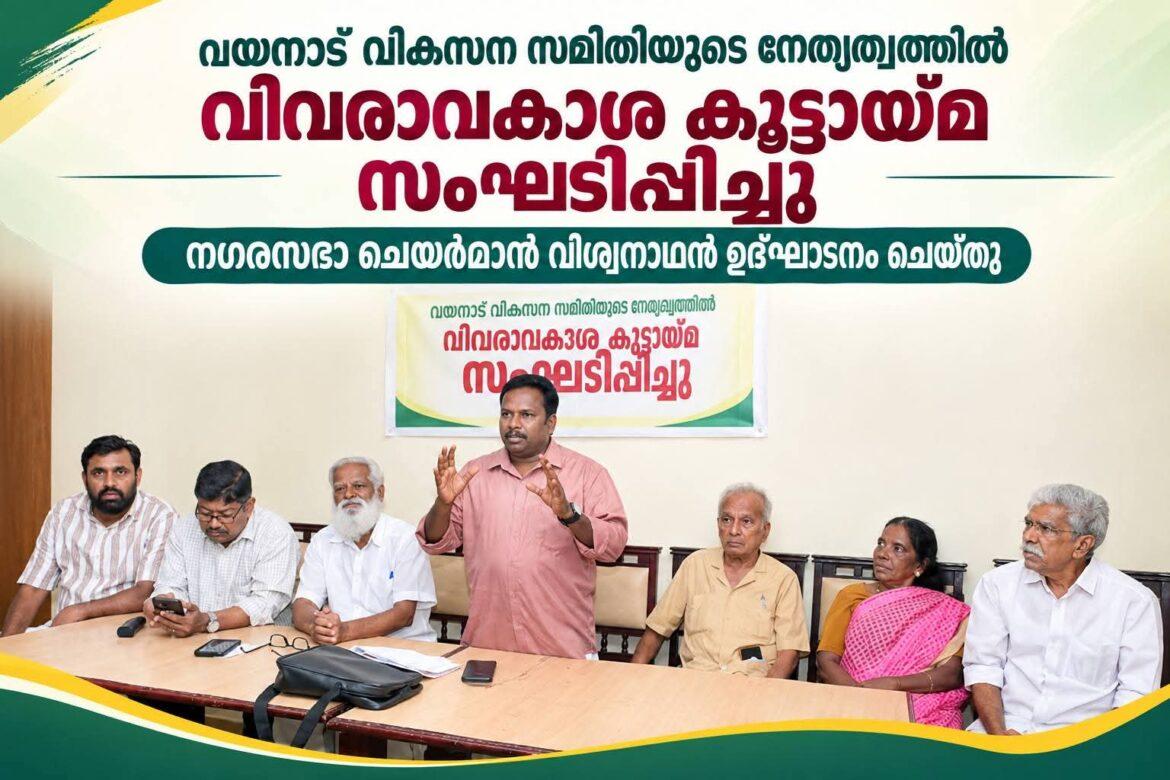 വിവരാവകാശ കൂട്ടായ്മ സംഘടിപ്പിച്ചു