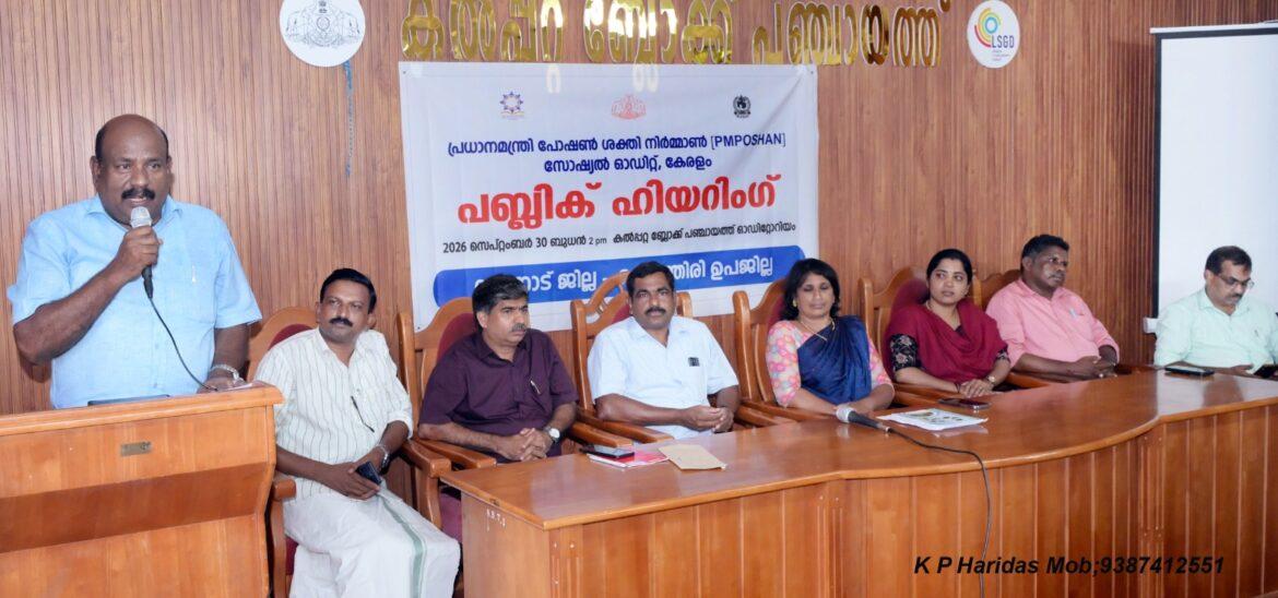 സ്‌കൂൾ ഉച്ചഭക്ഷണ പദ്ധതിക്ക് സോഷ്യൽ ഓഡിറ്റ്; വൈത്തിരിയിൽ പൊതുസഭ നടത്തി