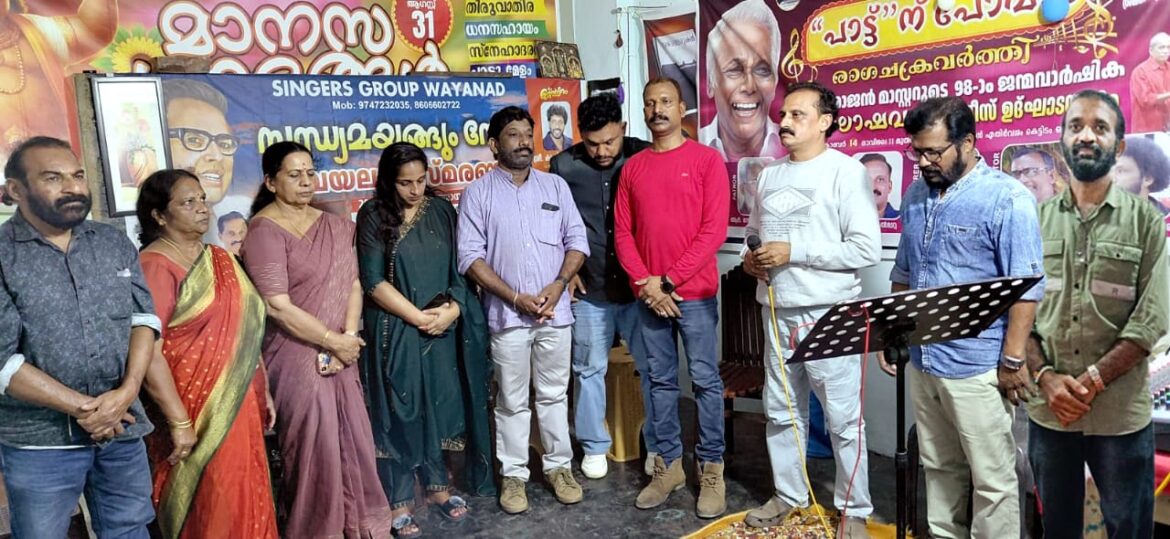 ചികിൽസാധനസഹായ സാന്ത്വന സംഗീത യാത്ര